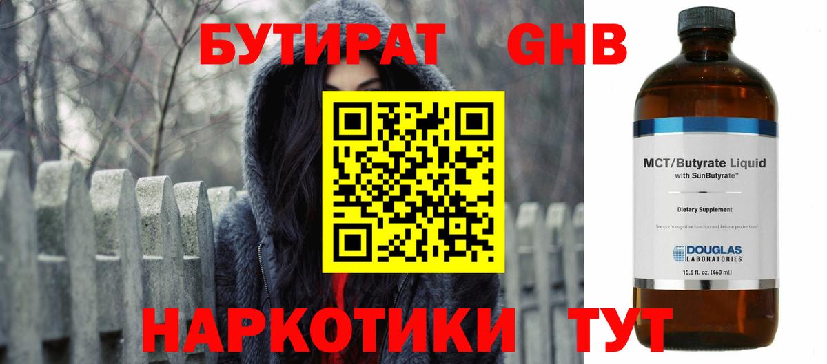 БУТИРАТ BDO Кунгур