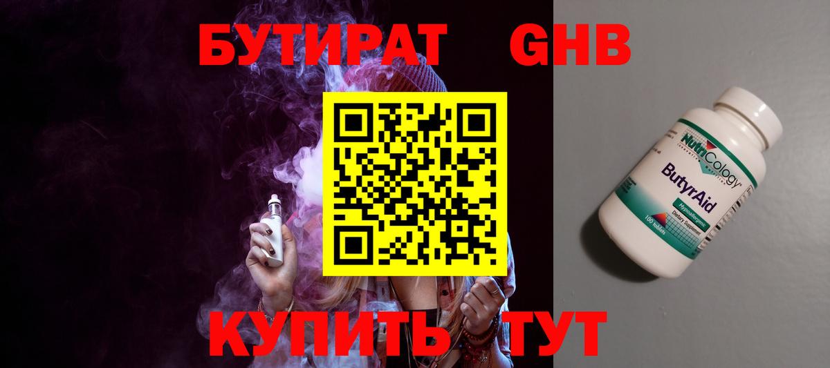 Кунгур  БУТИРАТ  Вход с VPN  БУТИРАТ жидкий экстази 