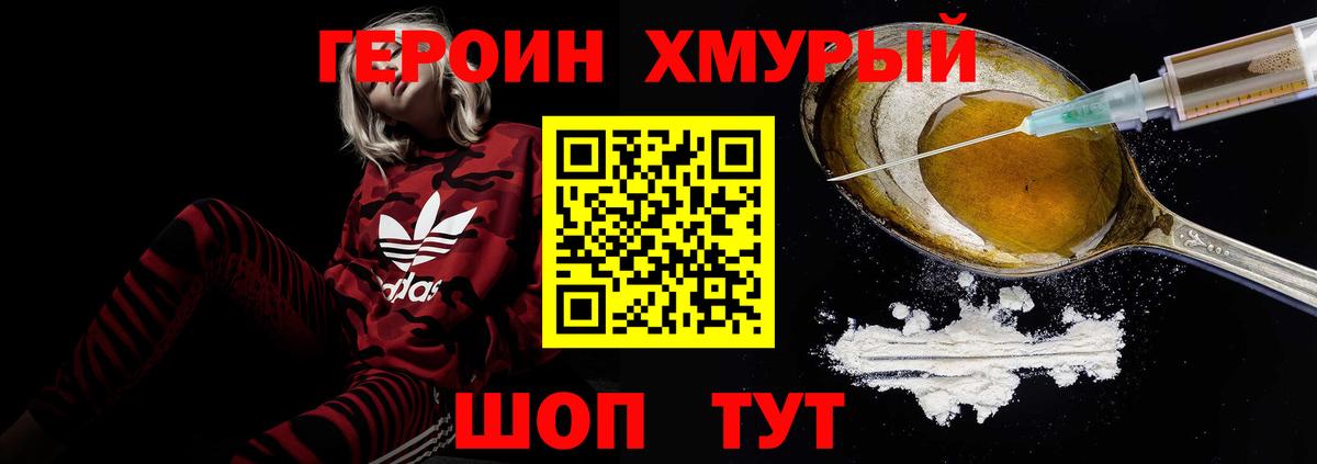 Героин Heroin Кунгур